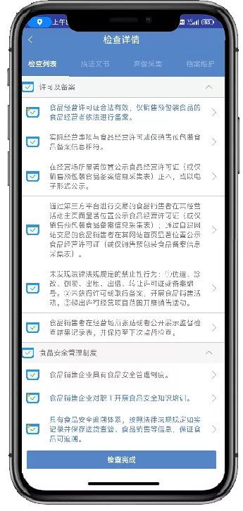 执法办案系统