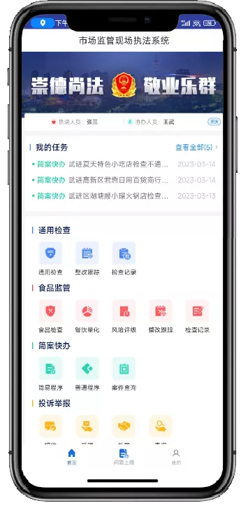 执法办案系统